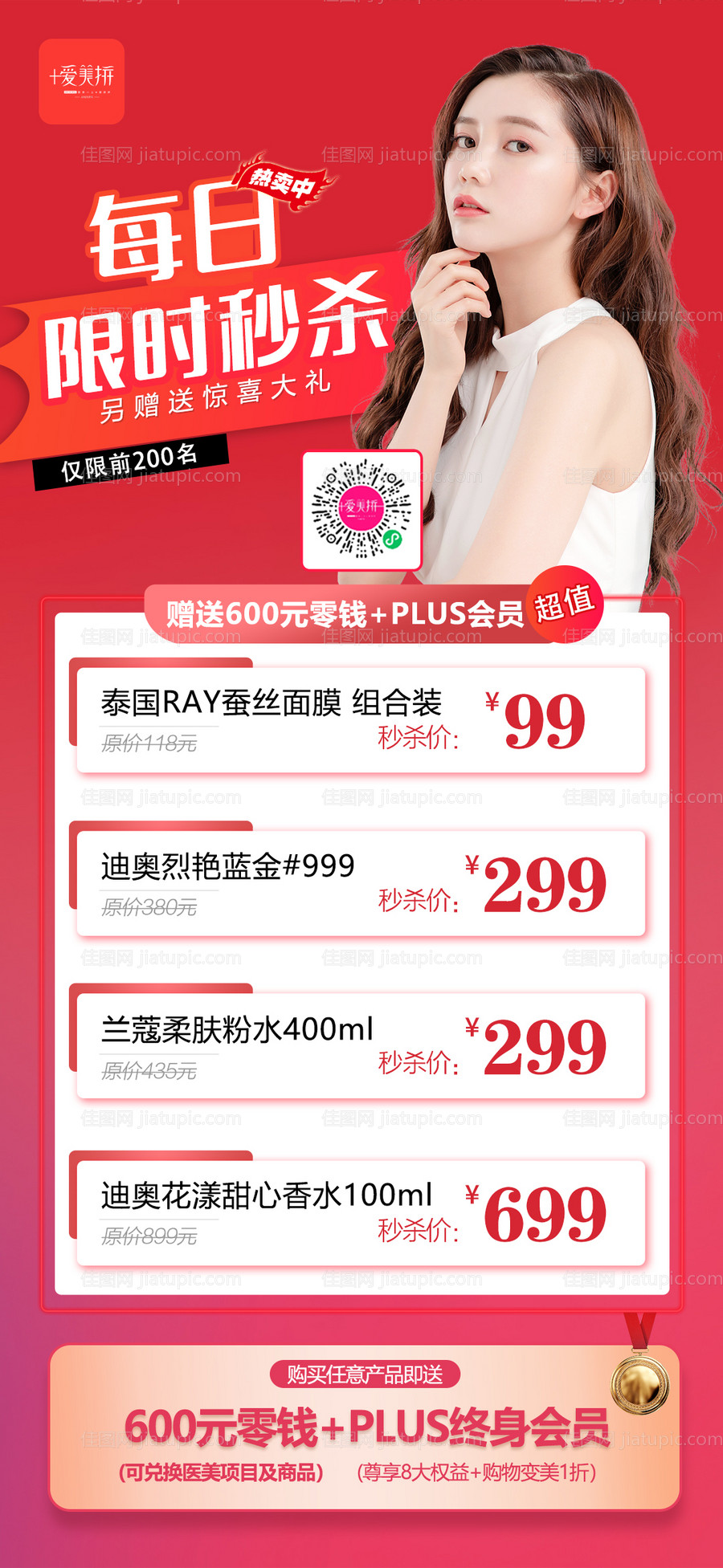 医美会员活动宣传-源文件