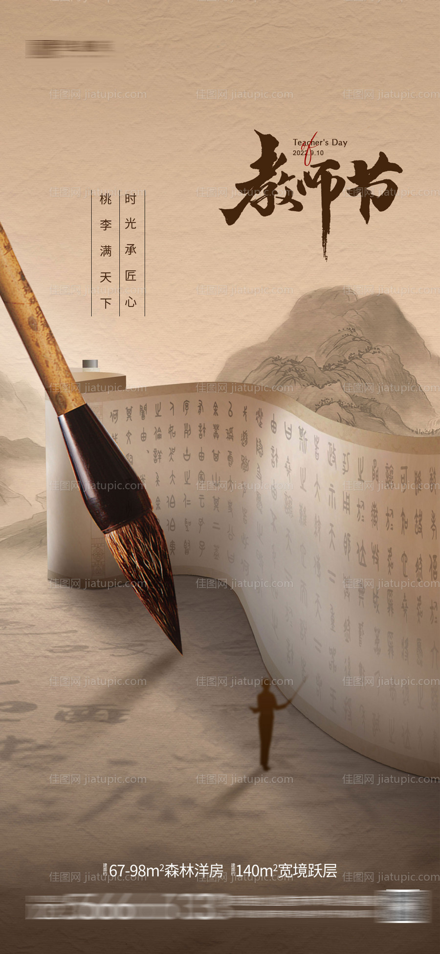 教师节中式海报-源文件