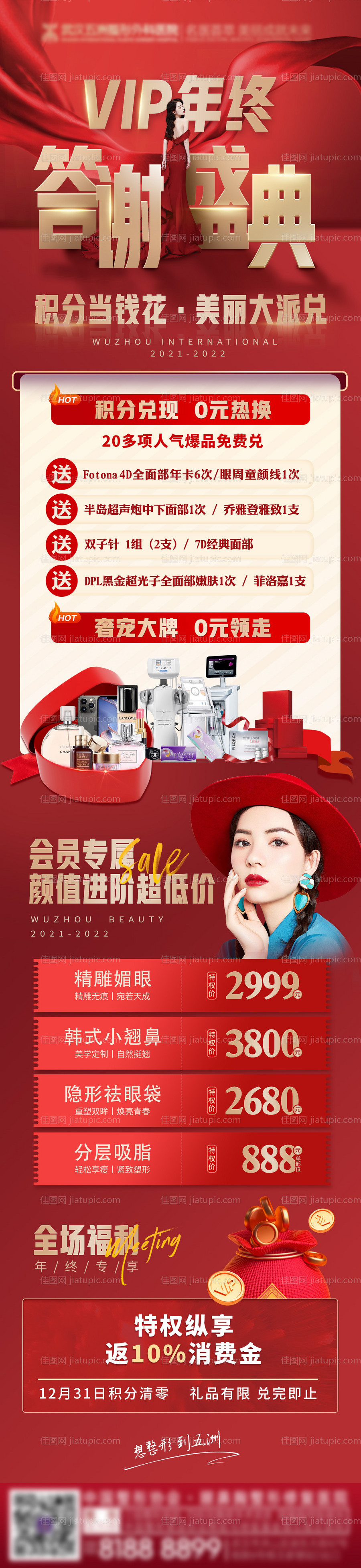 医美活动VIP年终答谢盛典-源文件