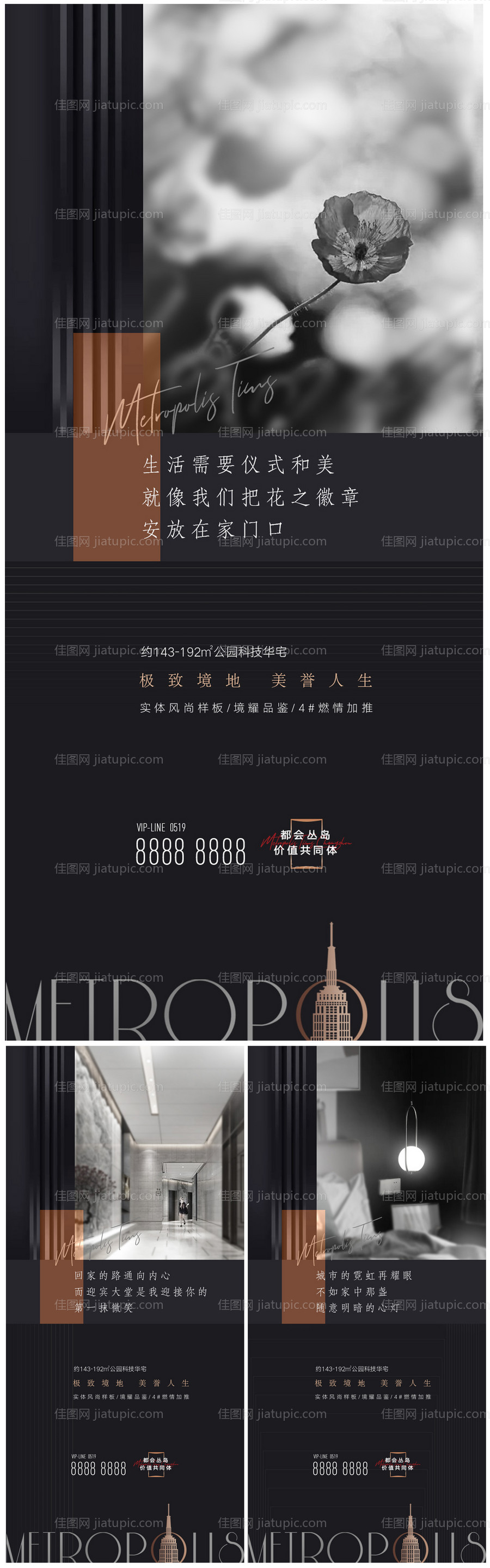 地产价值点海报-源文件