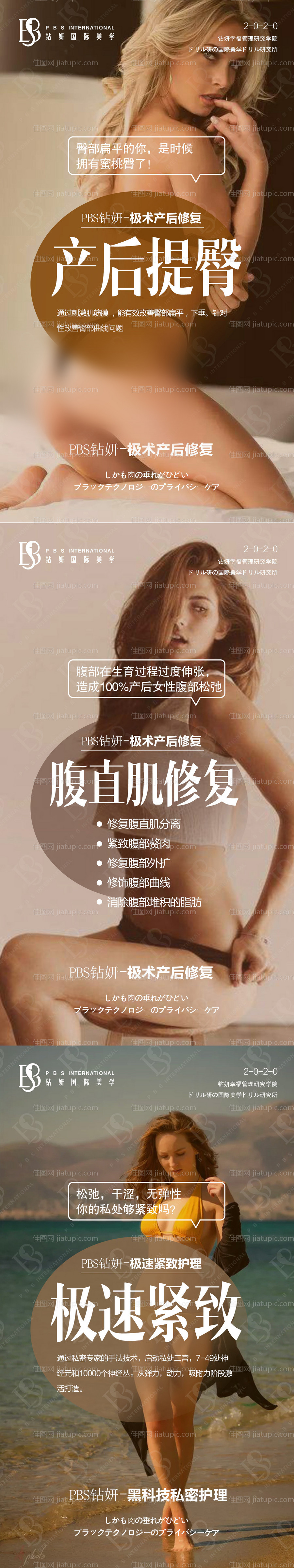 医美产后提臀私密海报-源文件