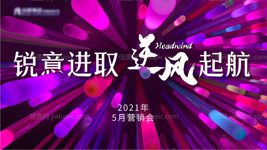 冲刺背景板-源文件