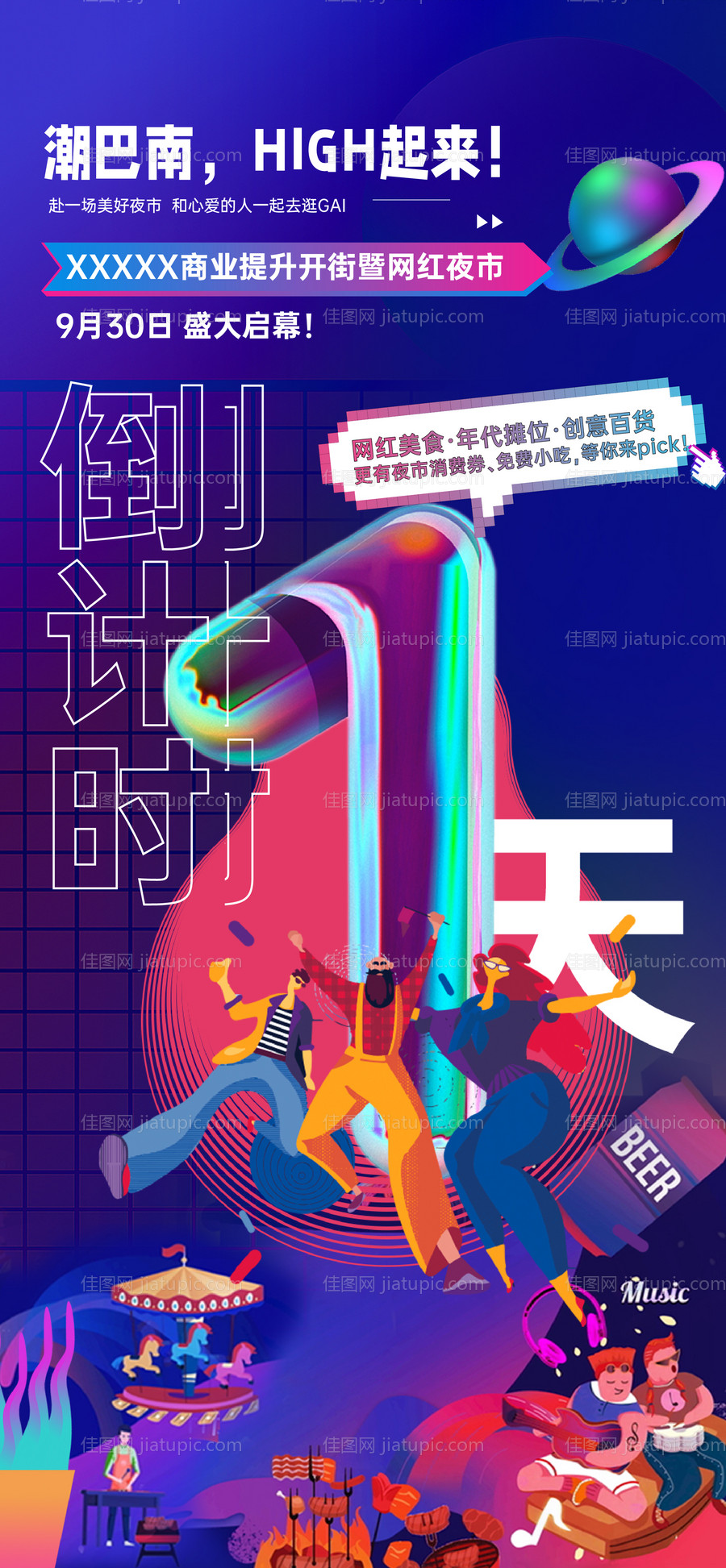 夜市美食商家商业倒计时一天单图-源文件