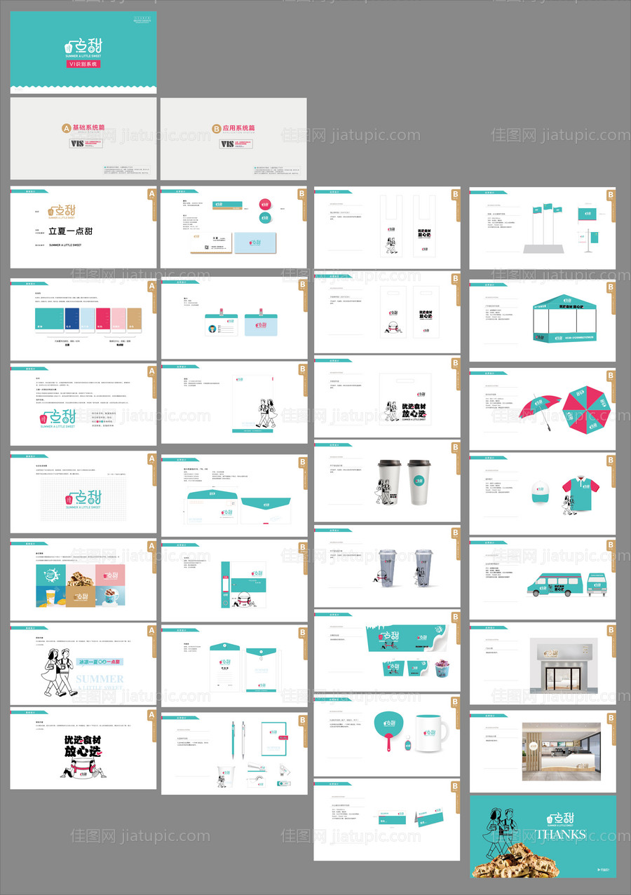 奶茶炒冰VI设计-源文件