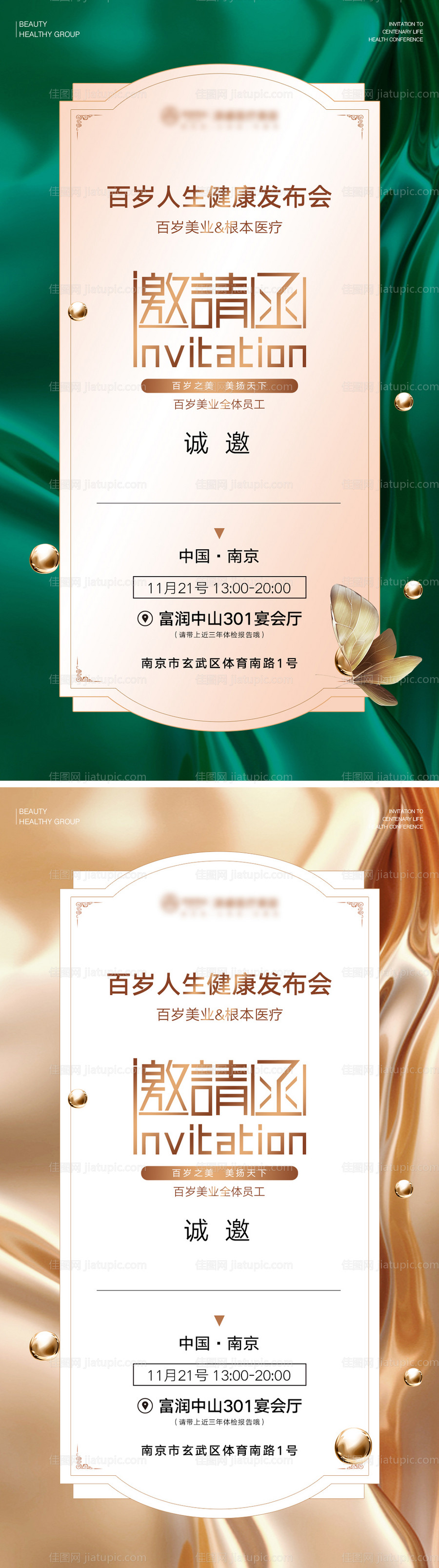 健康发布会邀请函医美活动海报-源文件