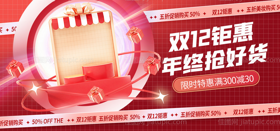 双十二年终促销活动banner-源文件