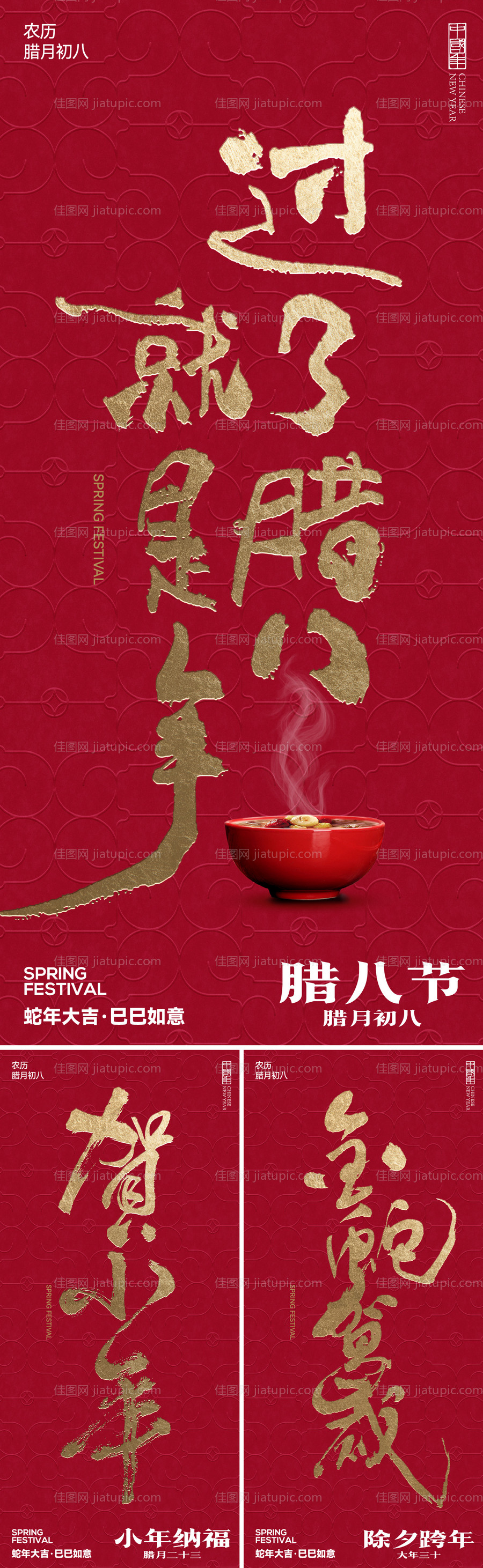 春节年俗海报-源文件