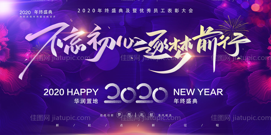 地产创意年会展板-源文件