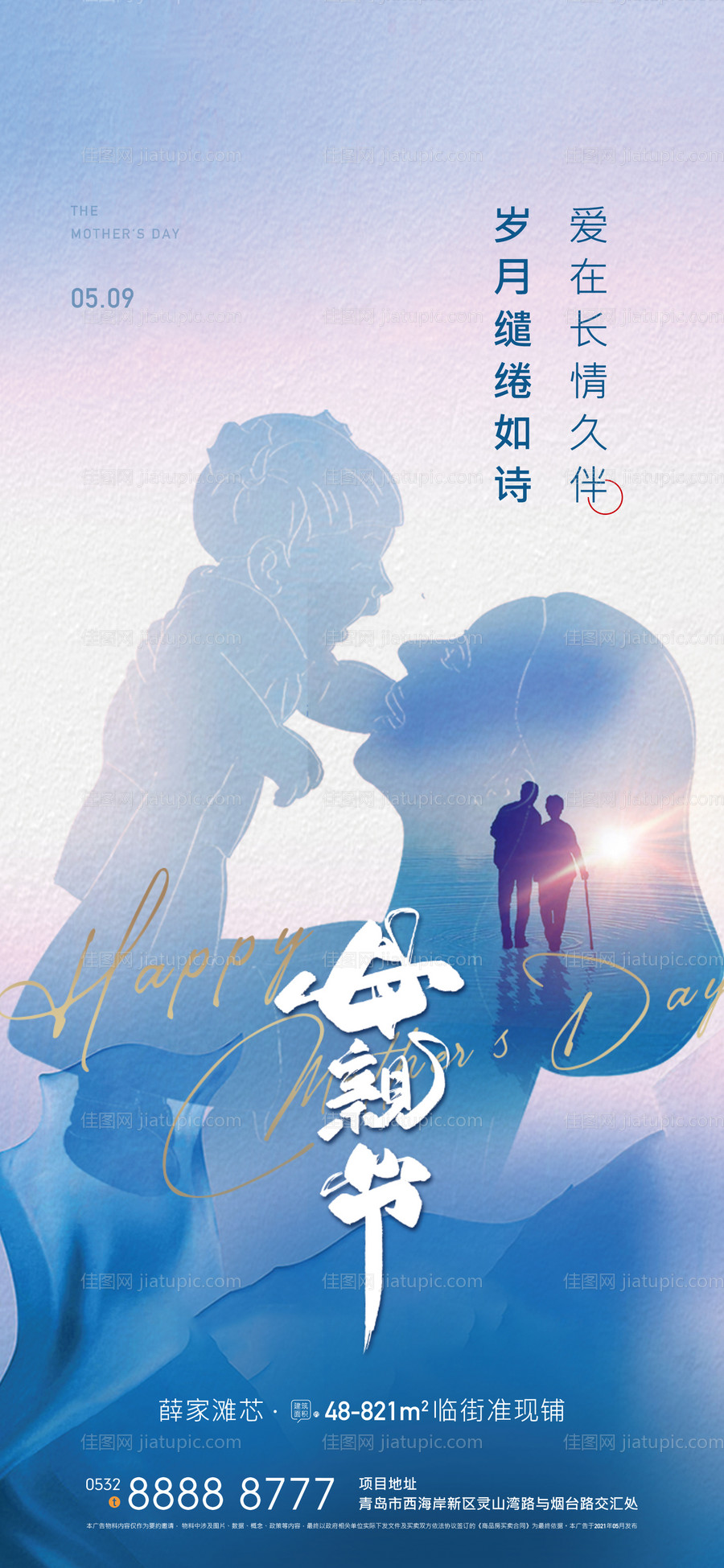 地产母亲节海报-源文件