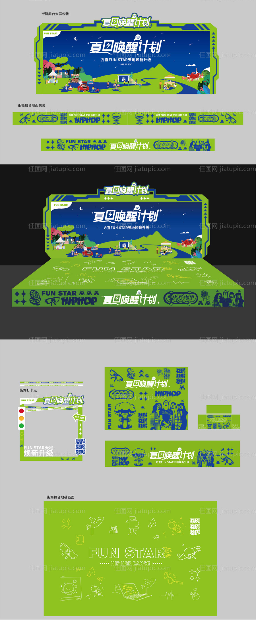 街舞风格舞台打卡DP点-源文件