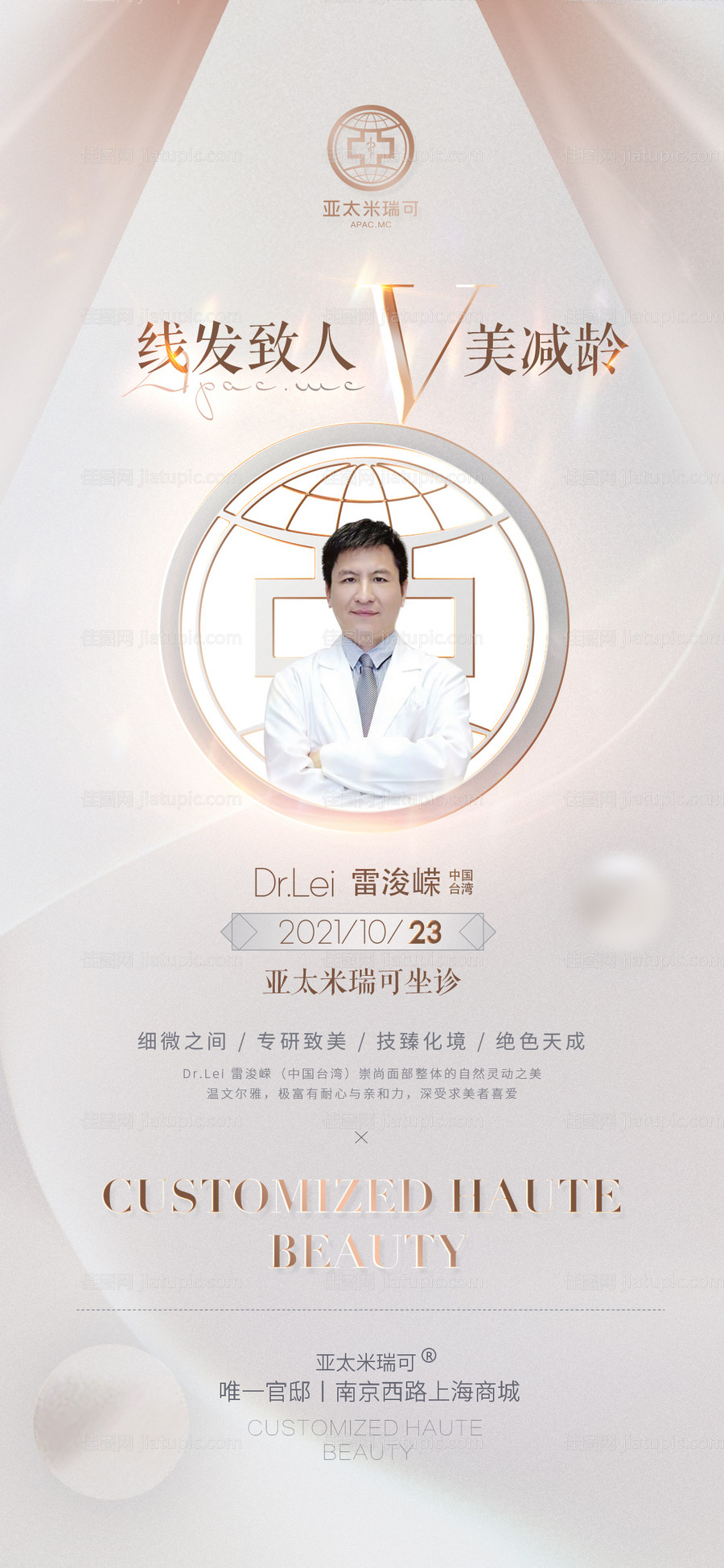 医美专家医生海报-源文件