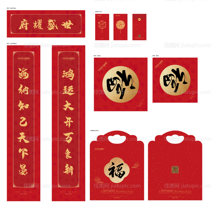 对联虎年大礼包-源文件