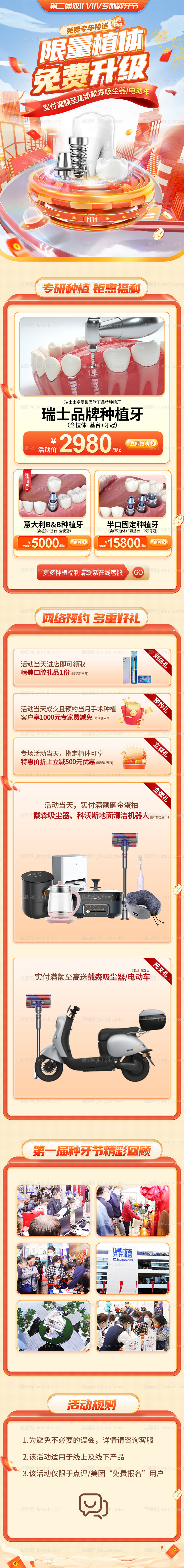 双十一种植牙活动长图-源文件