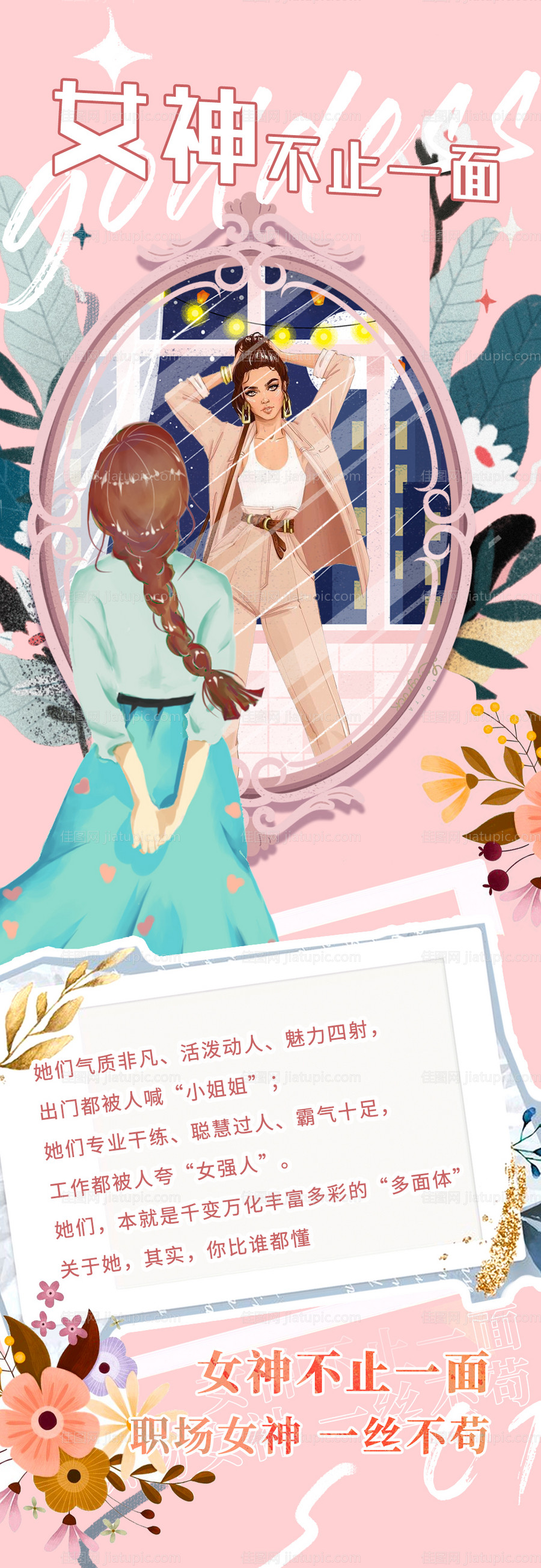 女神节商场长图-源文件