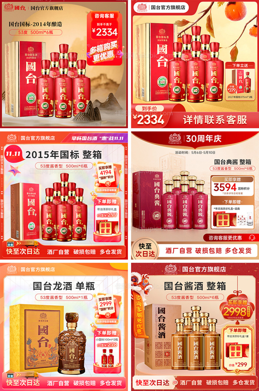 白酒促销电商海报-源文件