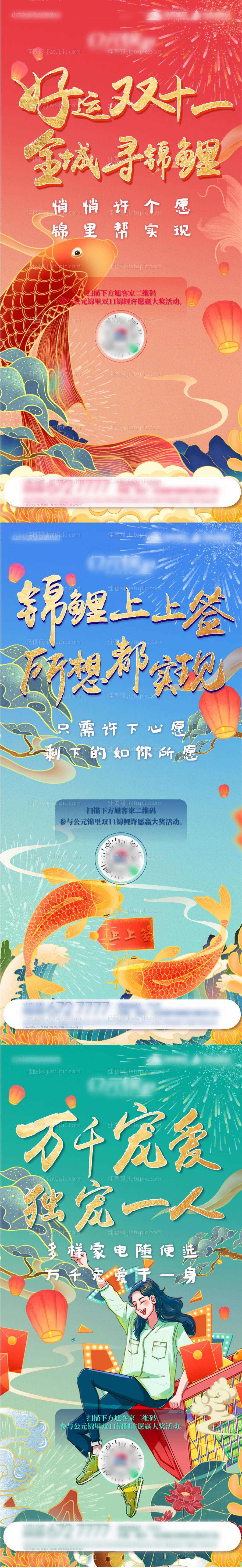 国潮插画锦鲤抽奖双十一刷屏海报-源文件
