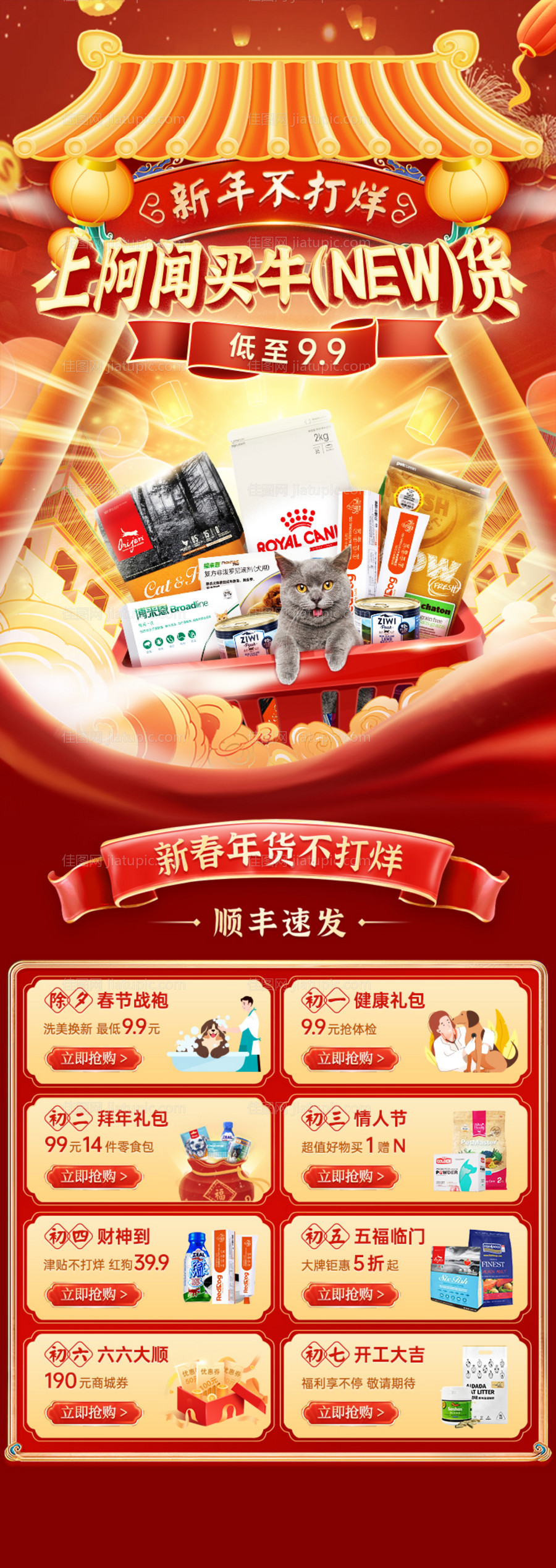 春节不打烊活动详情页-源文件