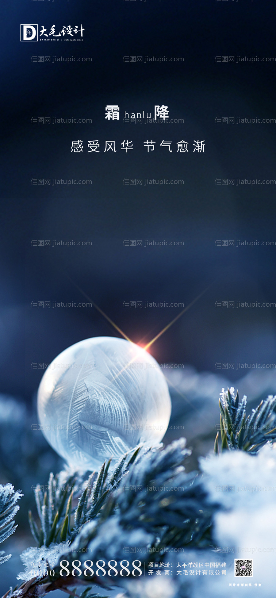 霜降节气海报-源文件