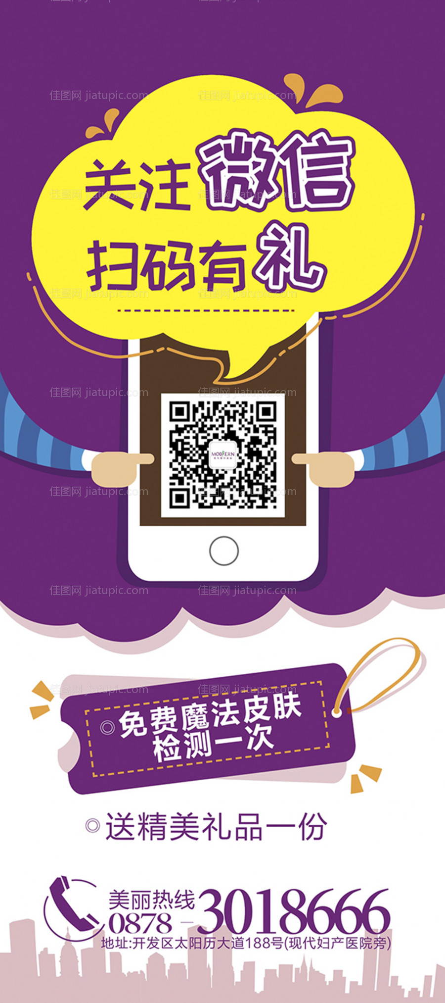 医美扫码关注有礼展架 -源文件