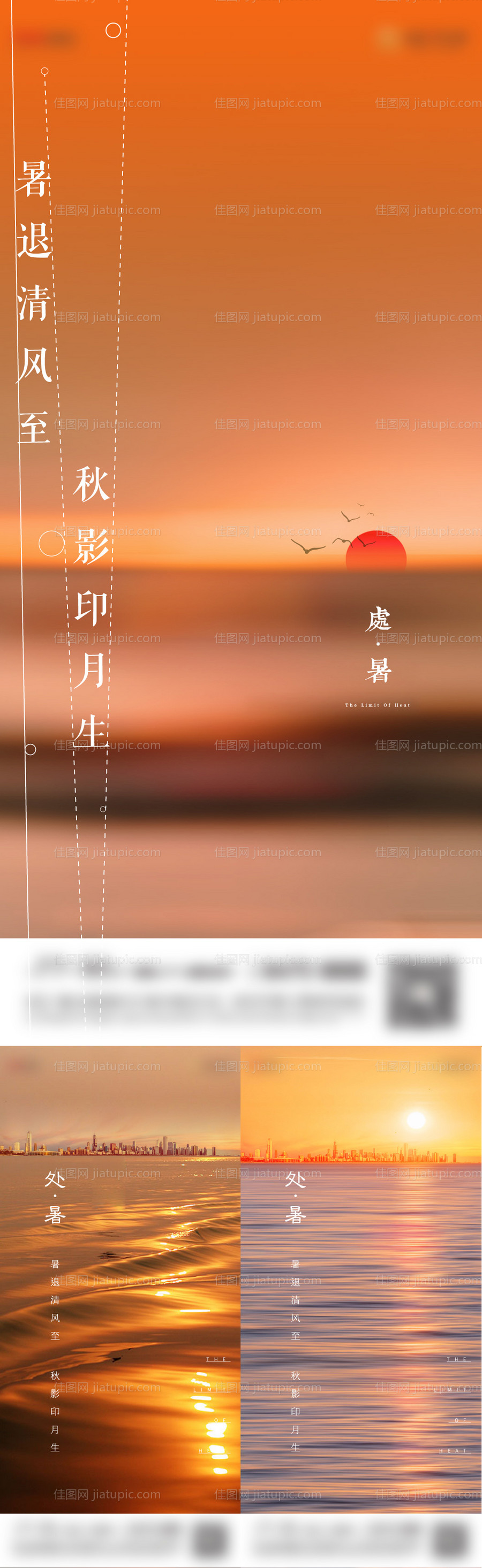 处暑节气单图-源文件