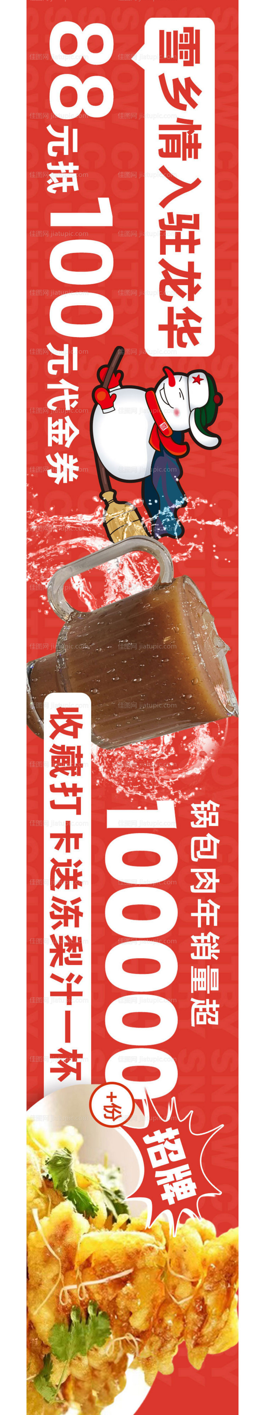 新年简洁红色 烧烤商户通-源文件