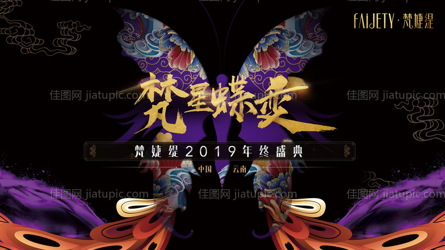 年会年终盛典活动展板-源文件