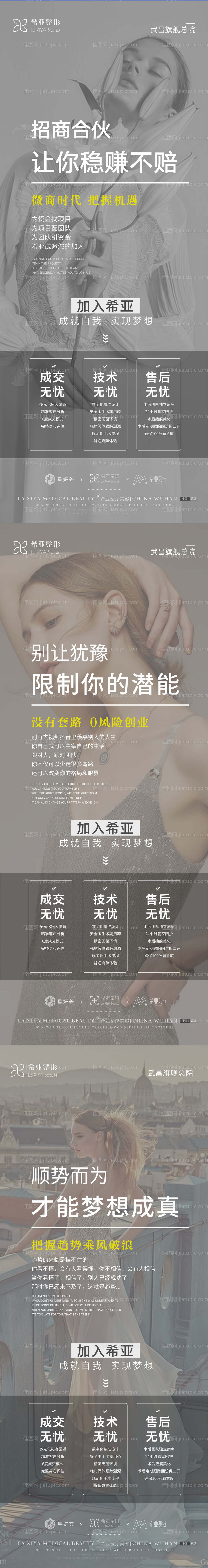 医美招商海报-源文件