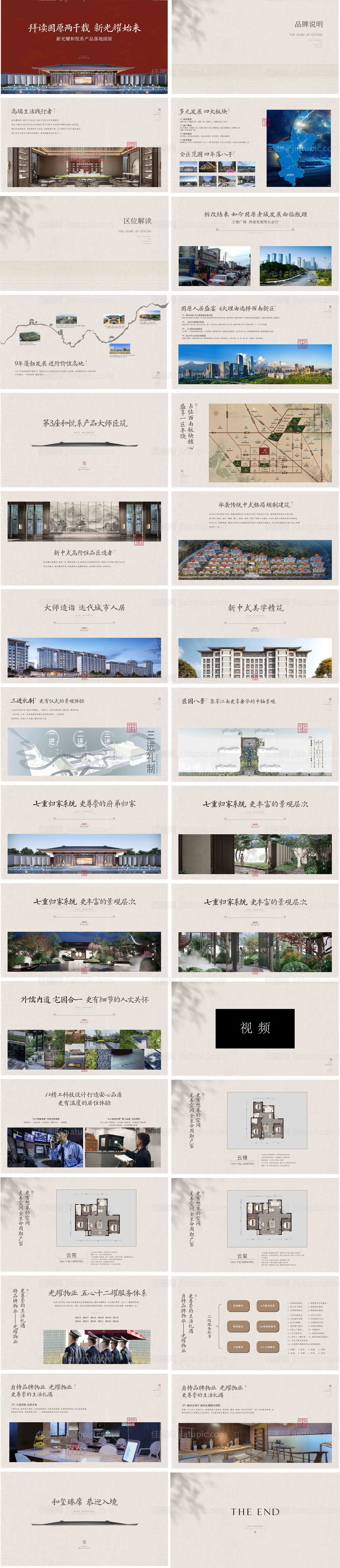 地产中式推介ppt-源文件