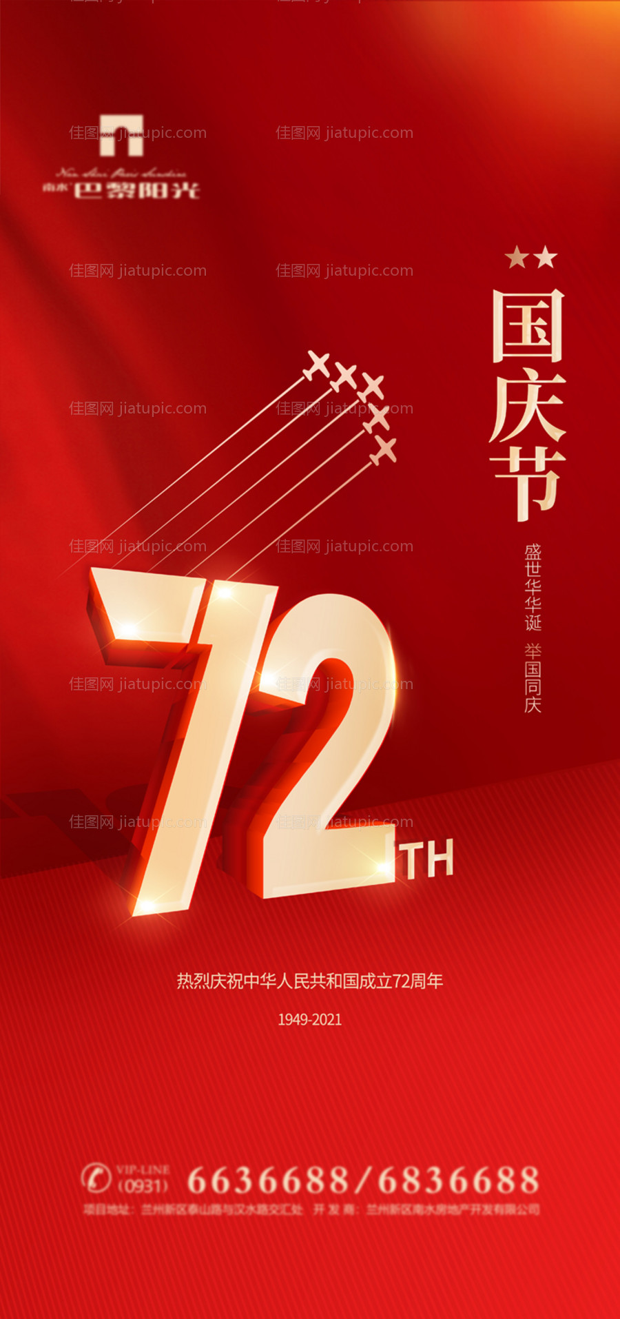 红金国庆节周年海报-源文件