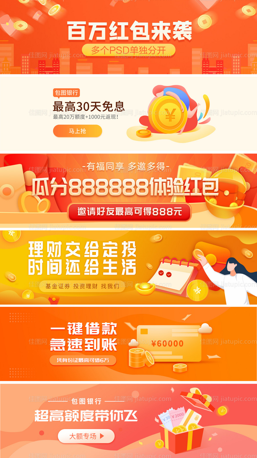 金融理财类活动banner图-源文件