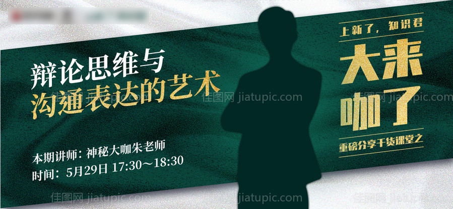 线上课程讲师介绍海报展板-源文件