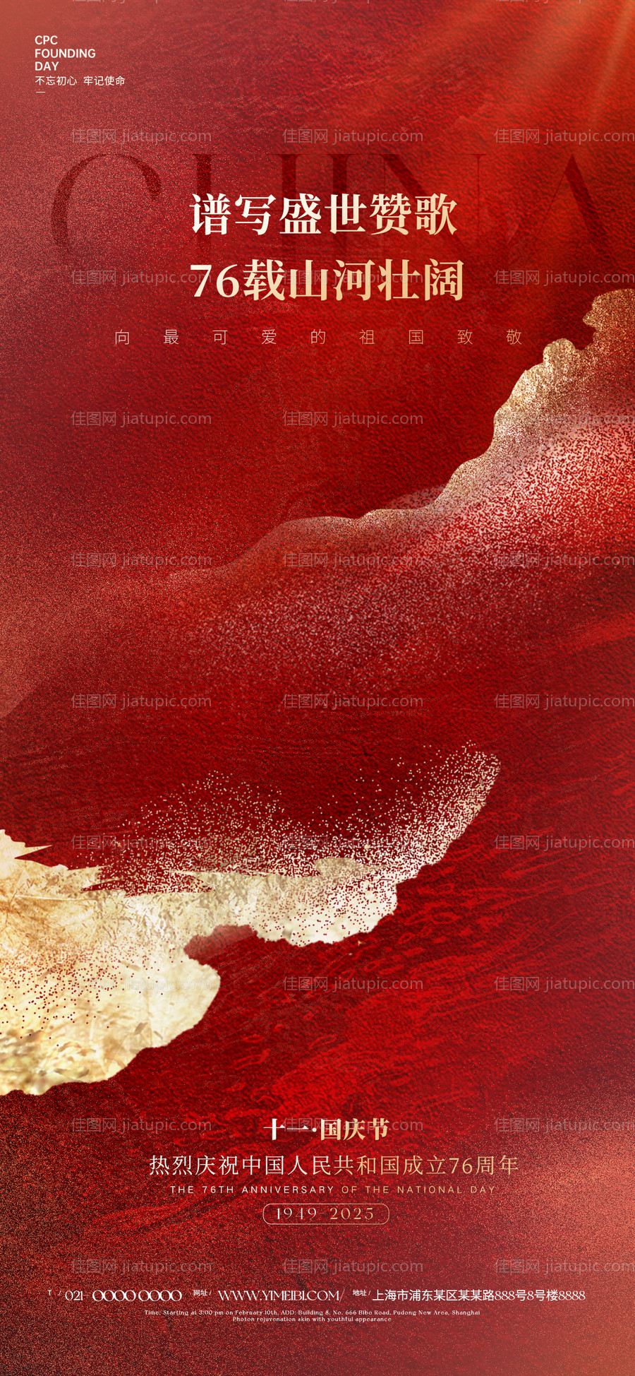 国庆节海报-源文件
