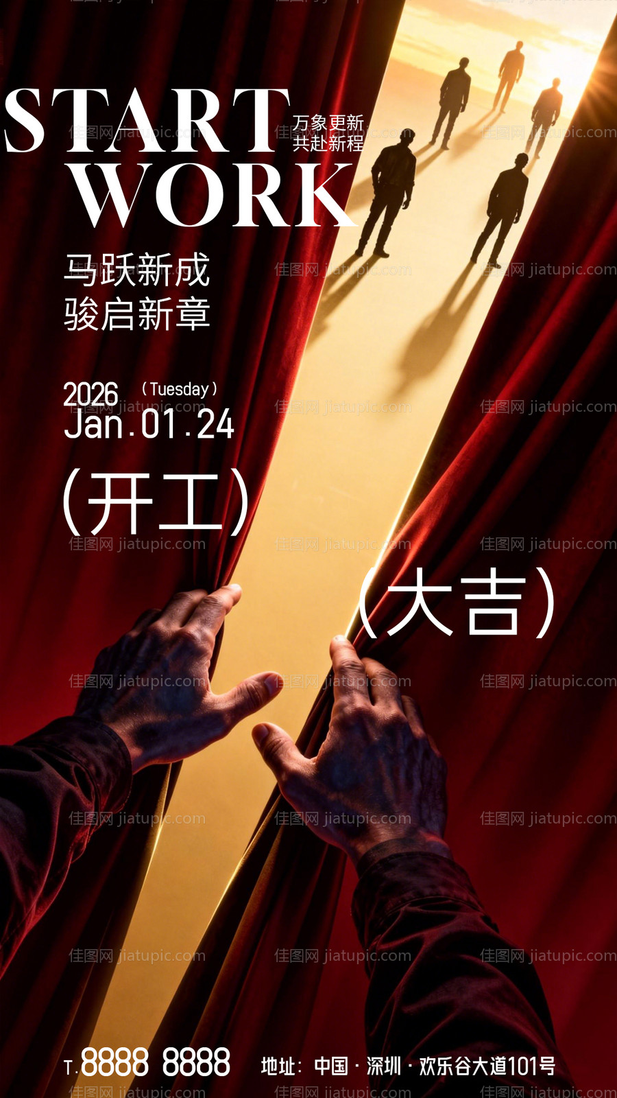 新年开工海报-源文件