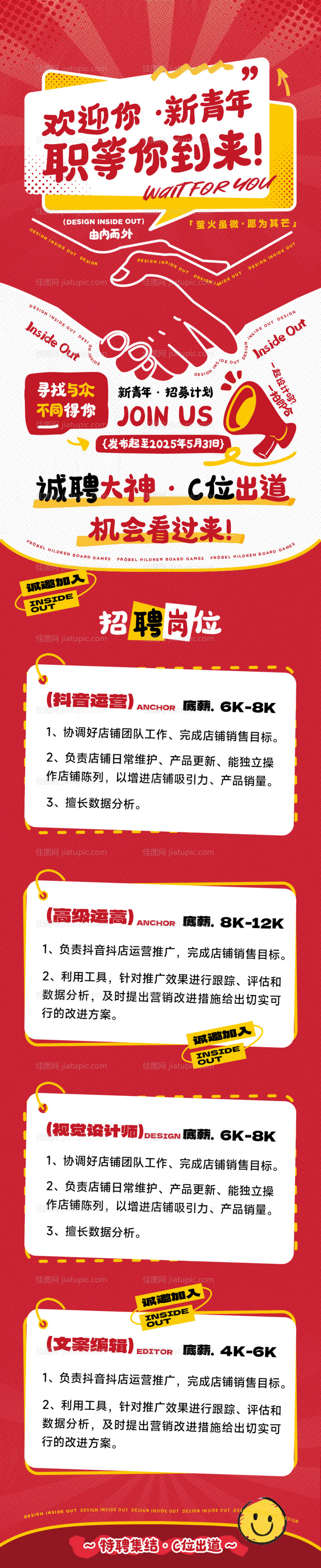 中国红招聘长图海报-源文件