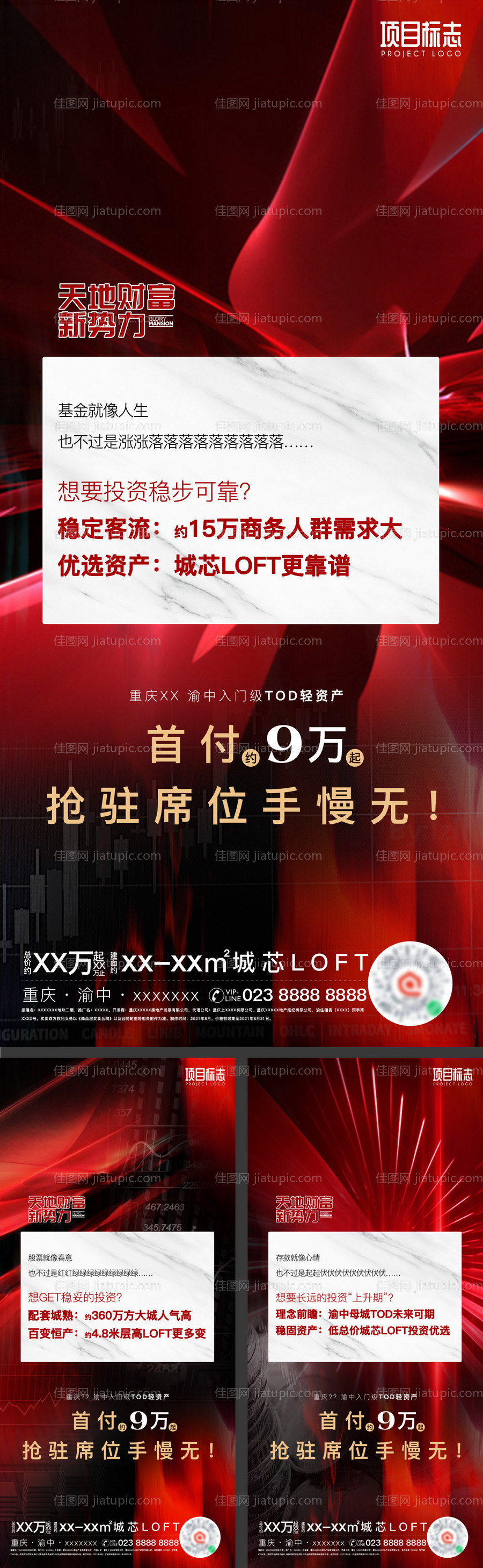 地产开盘热销黑红金融投资质感海报-源文件