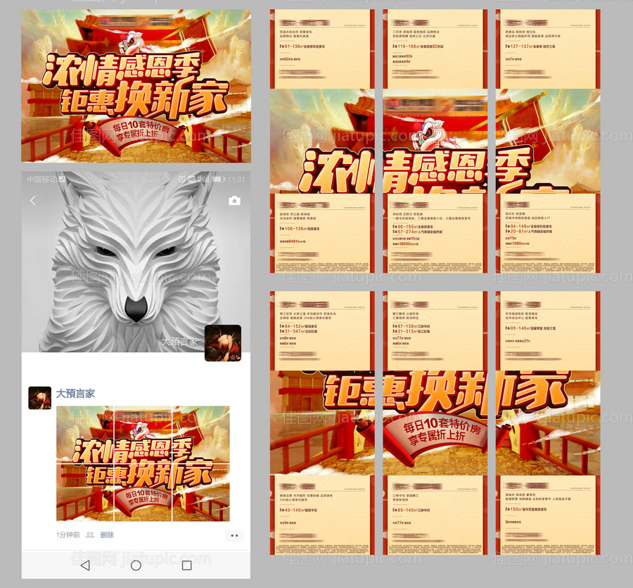 房地产复古中国风插画六宫格微信海报-源文件