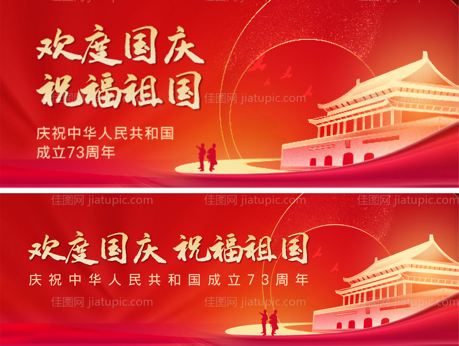 国庆背景板-源文件