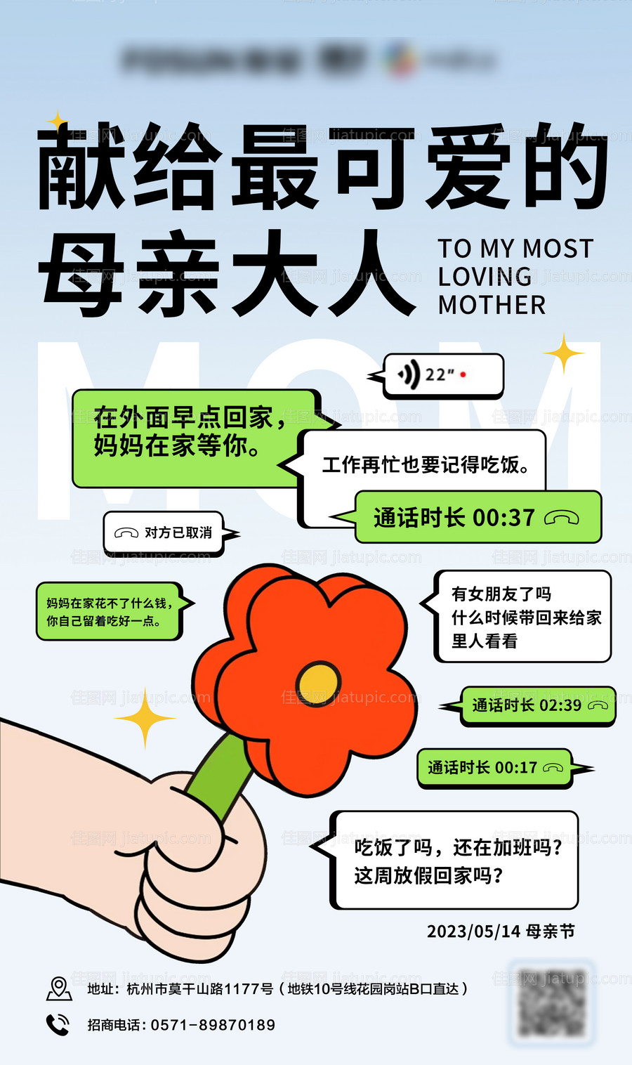 母亲节海报-源文件