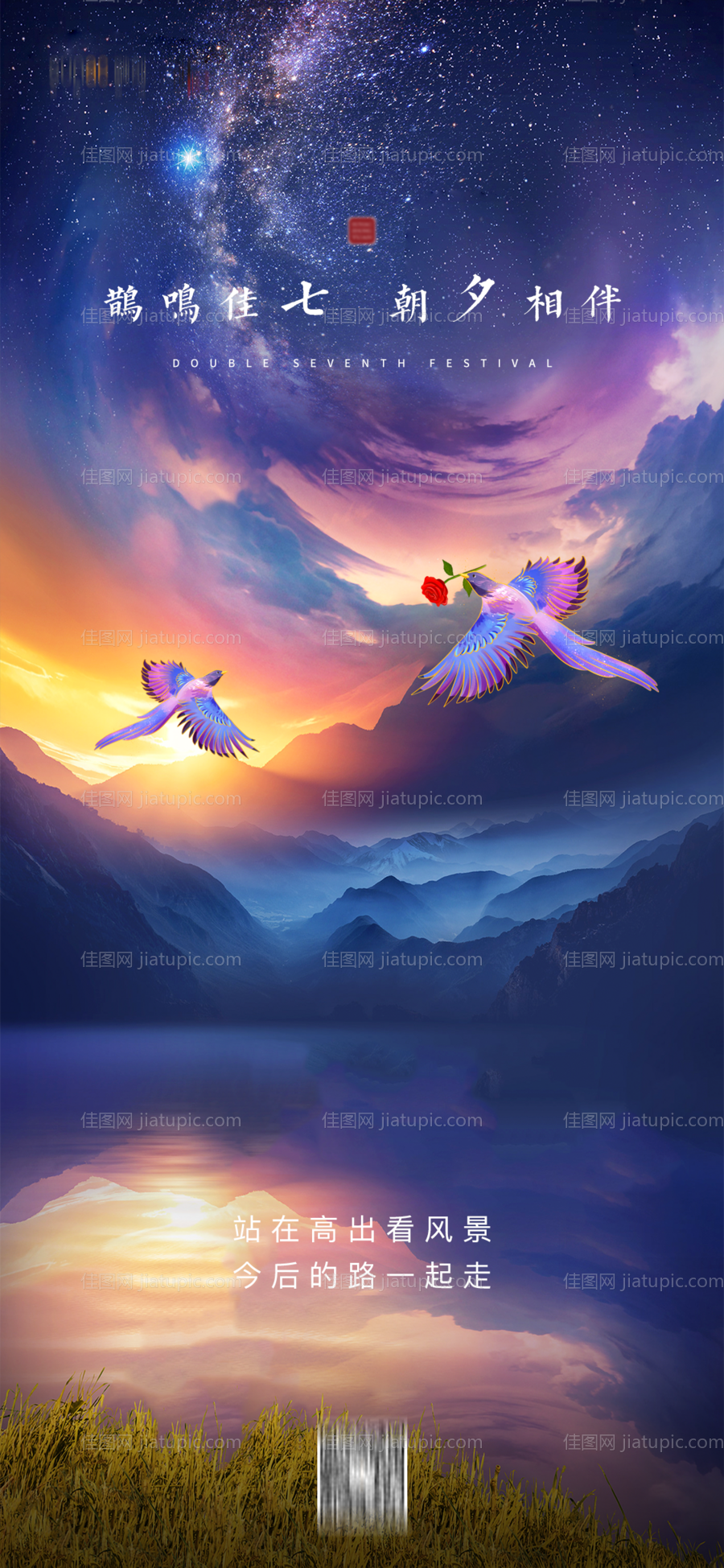 地产大气七夕节海报-源文件