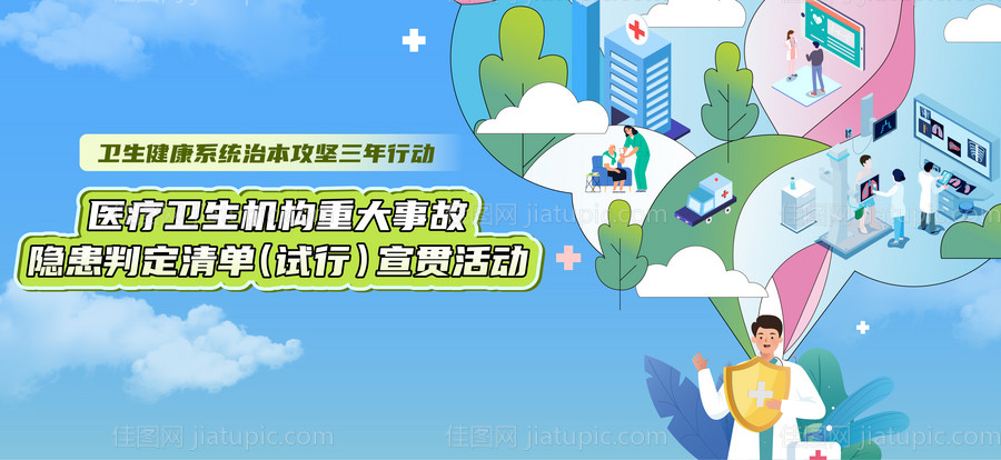 医疗健康活动海报展板-源文件