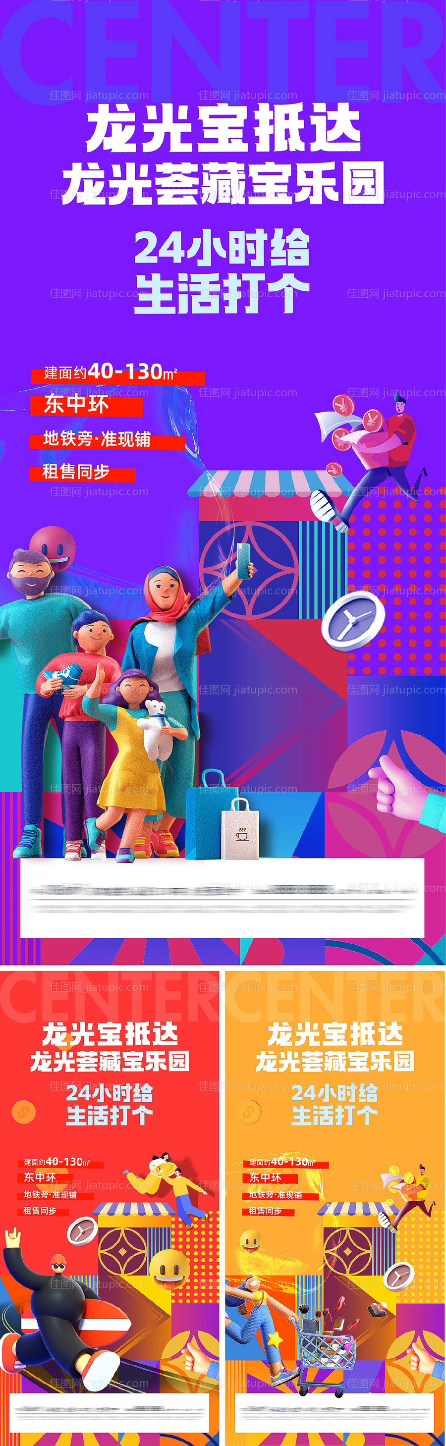 商业地产公寓店铺公寓潮流投资吃喝玩-源文件