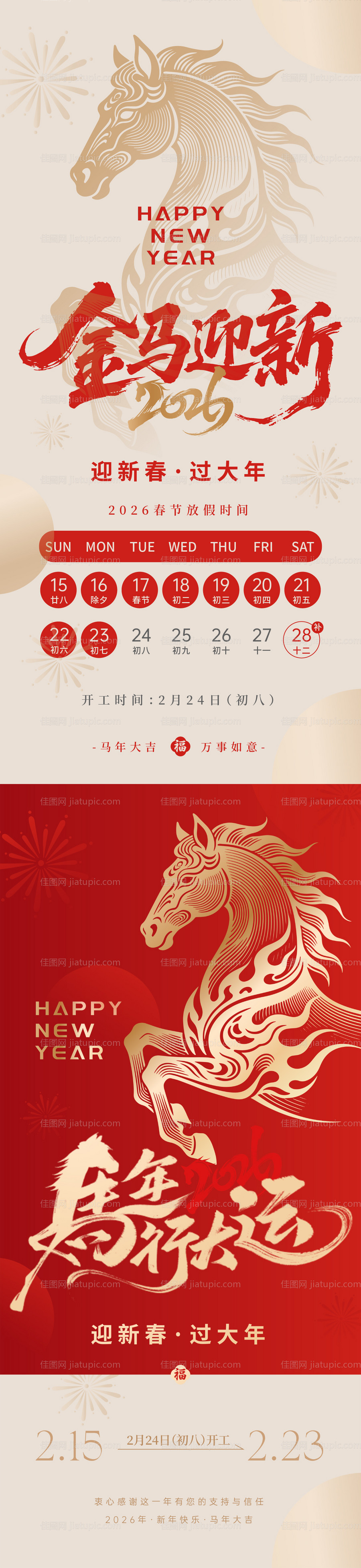 极简风马年春节放假通知海报-源文件