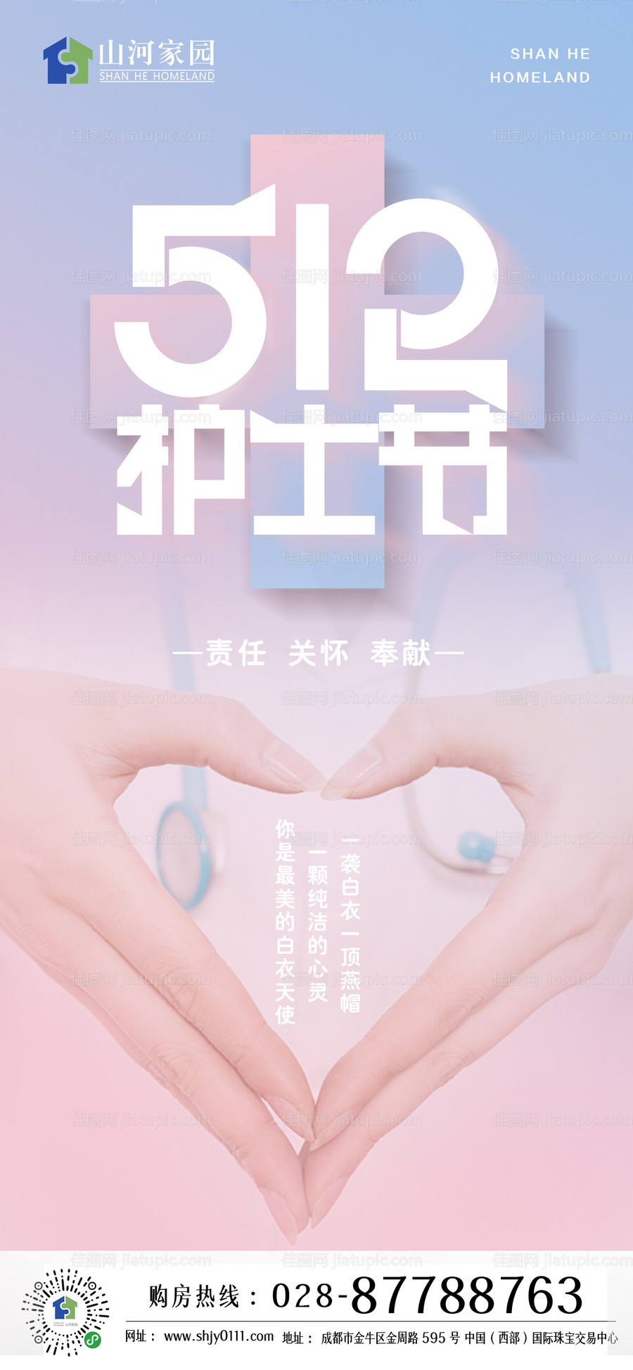 512国际护士节-源文件