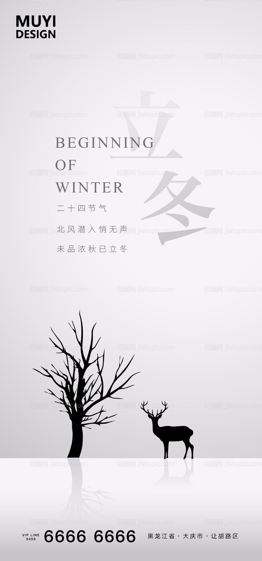 立冬节气海报-源文件