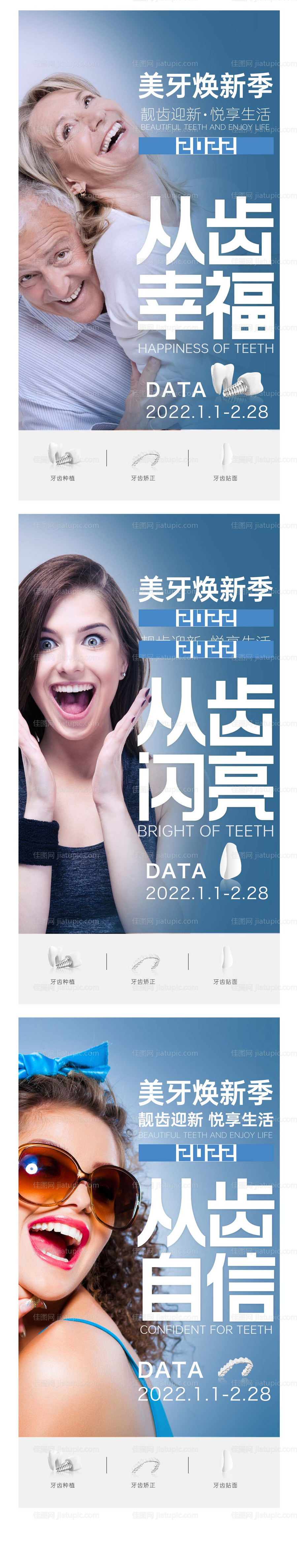 口腔海报-源文件