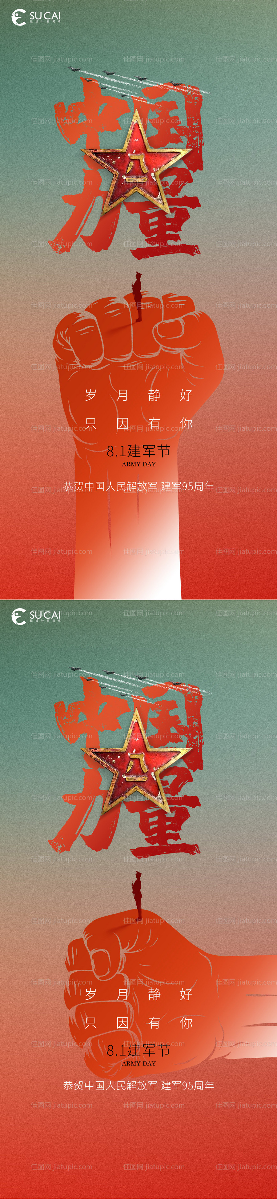 建军节海报-源文件