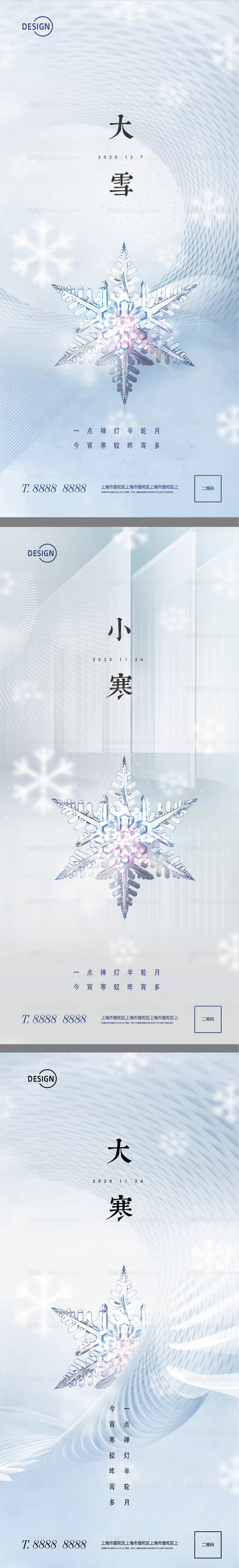 大雪小寒大寒节气海报-源文件