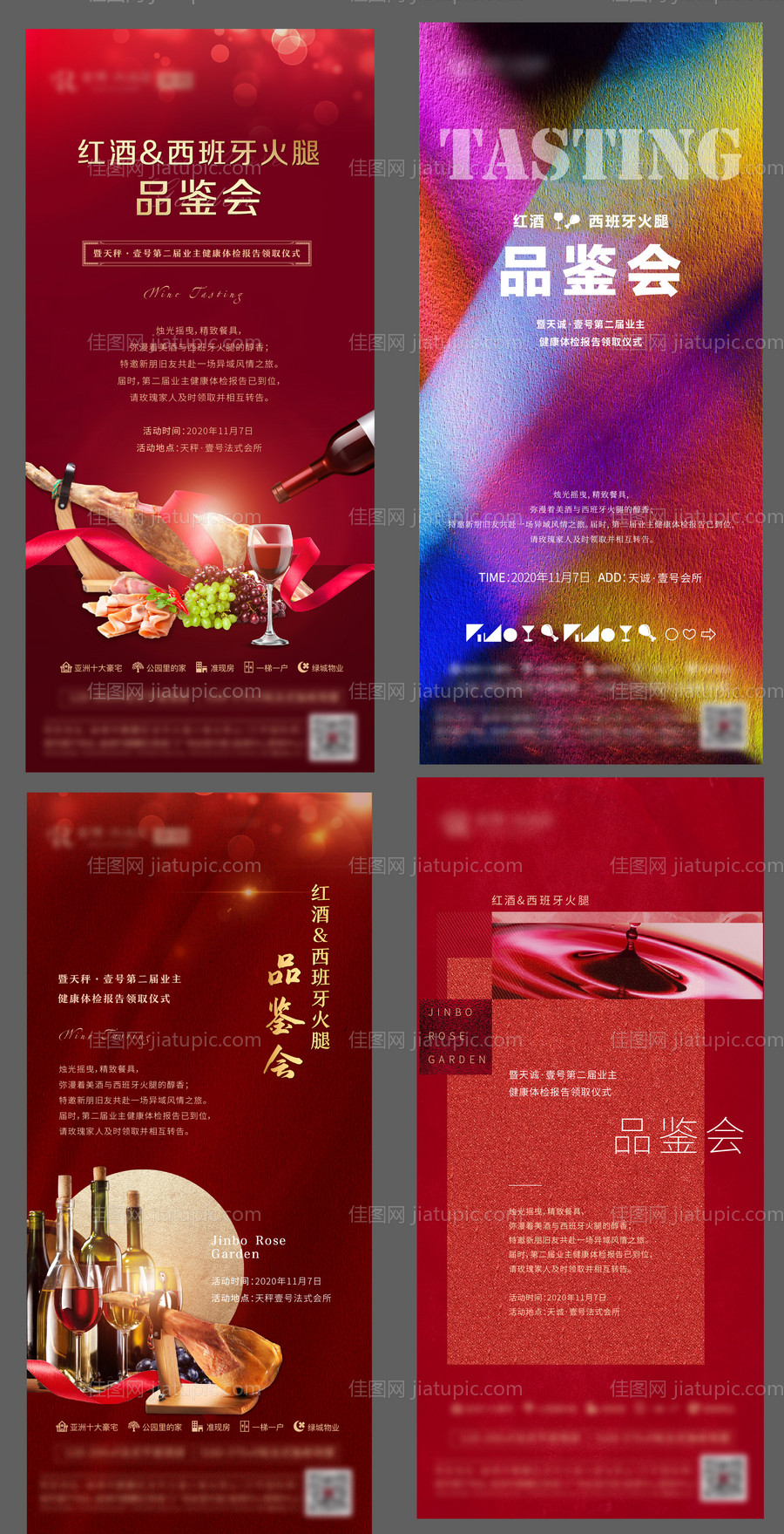 地产红酒火腿品鉴会海报-源文件
