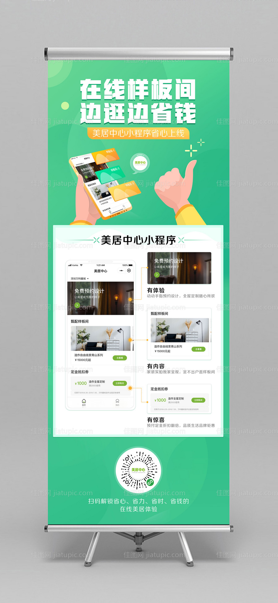 小程序手机插画上线易拉宝展架-源文件
