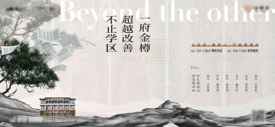 学区新中式留白简约主画面-源文件